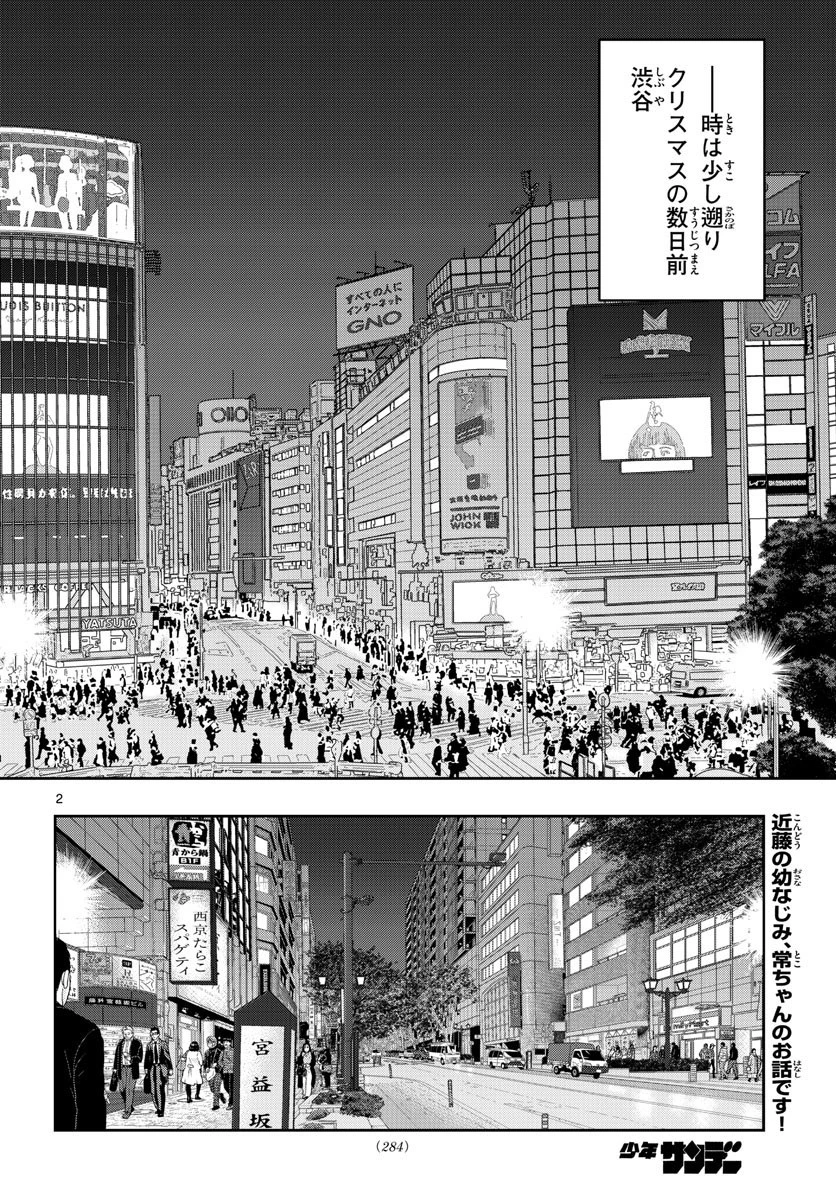 あおざくら防衛大学校物語 第295話 - 2
