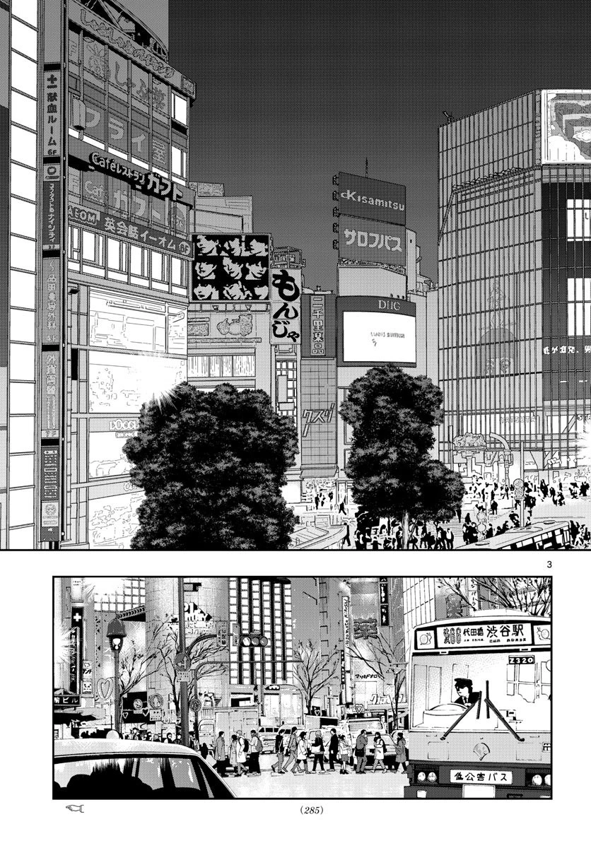 あおざくら防衛大学校物語 第295話 - 3