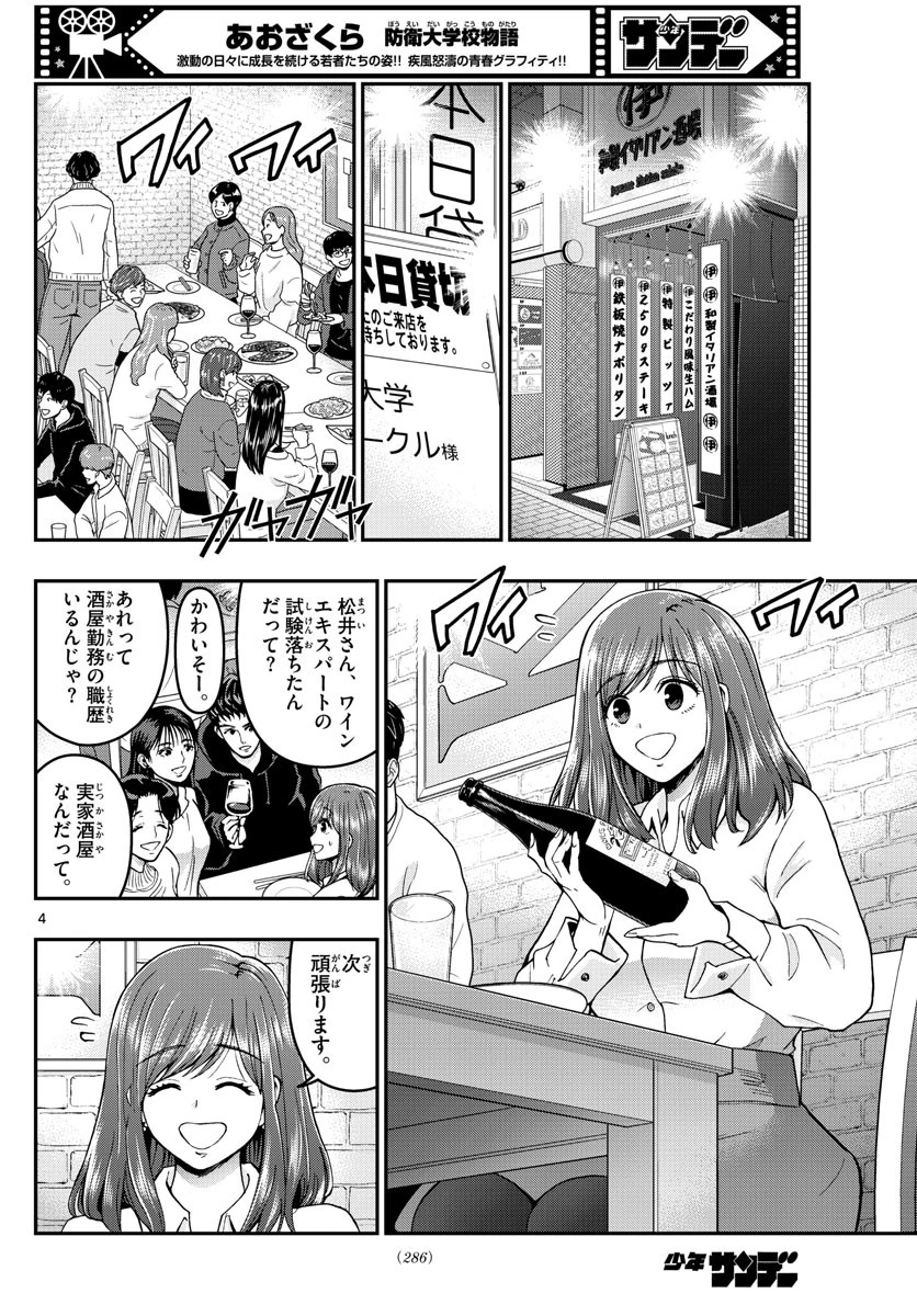 あおざくら防衛大学校物語 第295話 - 4