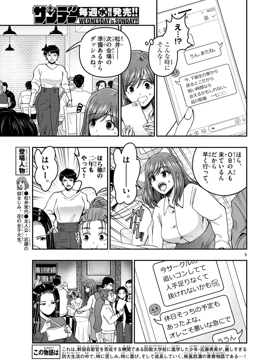 あおざくら防衛大学校物語 第295話 - 5