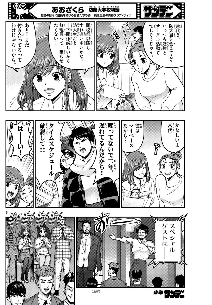 あおざくら防衛大学校物語 第295話 - 6