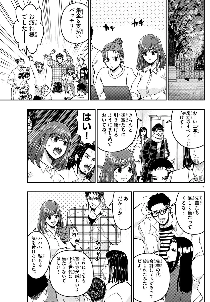 あおざくら防衛大学校物語 第295話 - 7