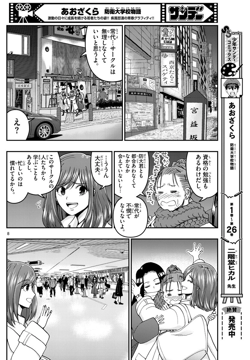 あおざくら防衛大学校物語 第295話 - 8
