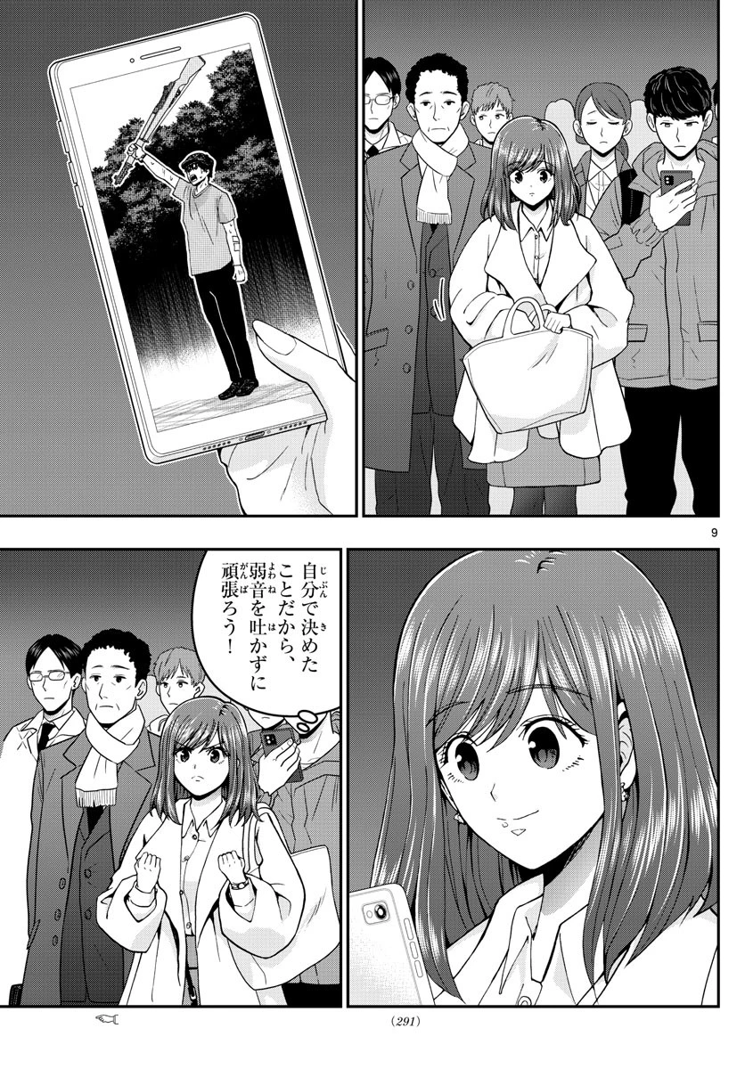 あおざくら防衛大学校物語 第295話 - 9