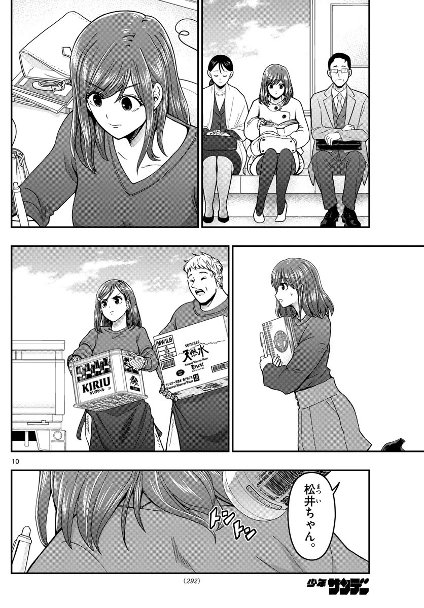 あおざくら防衛大学校物語 第295話 - 10