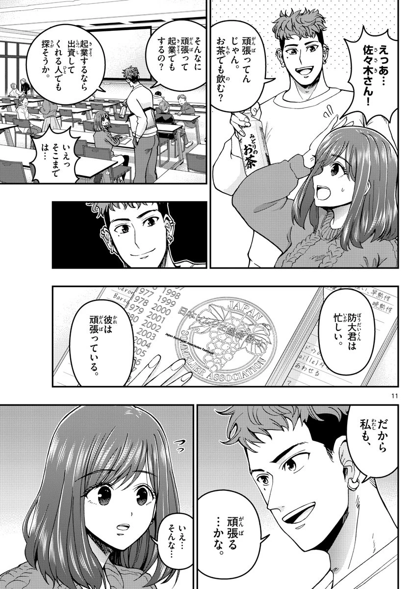 あおざくら防衛大学校物語 第295話 - 11