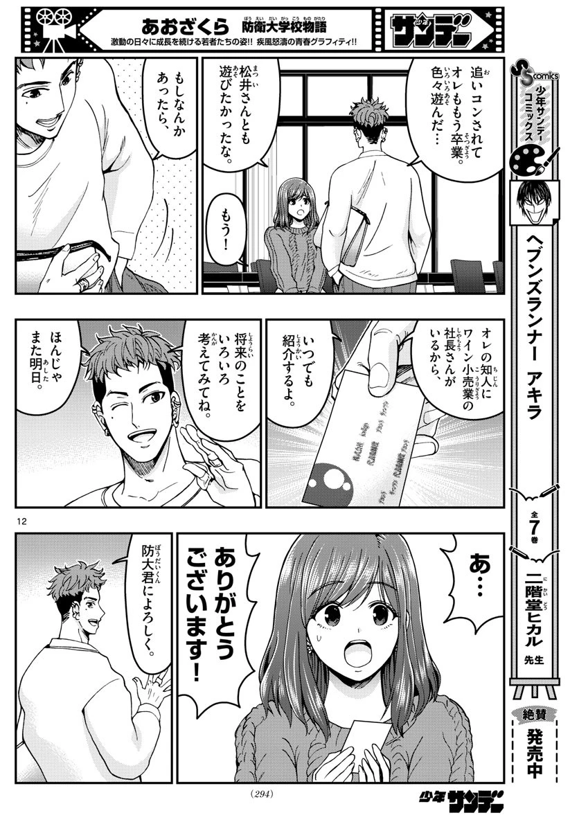 あおざくら防衛大学校物語 第295話 - 12
