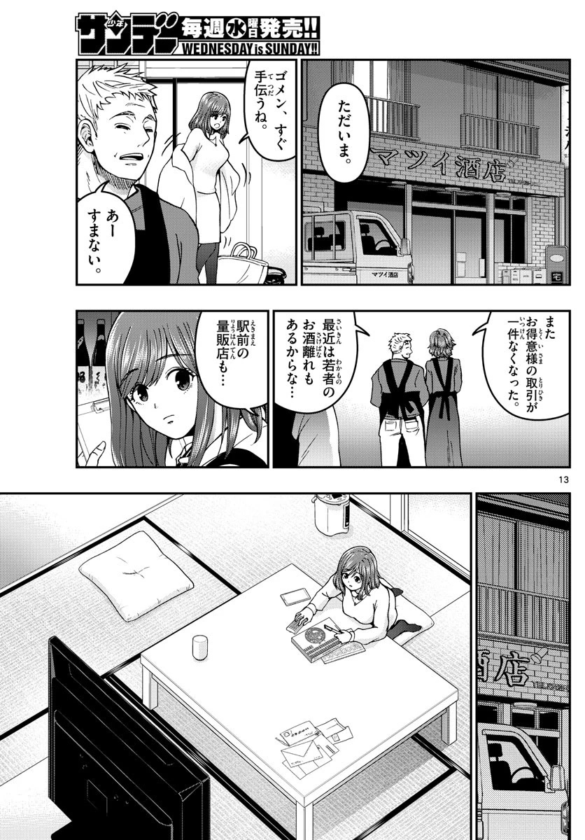 あおざくら防衛大学校物語 第295話 - 13