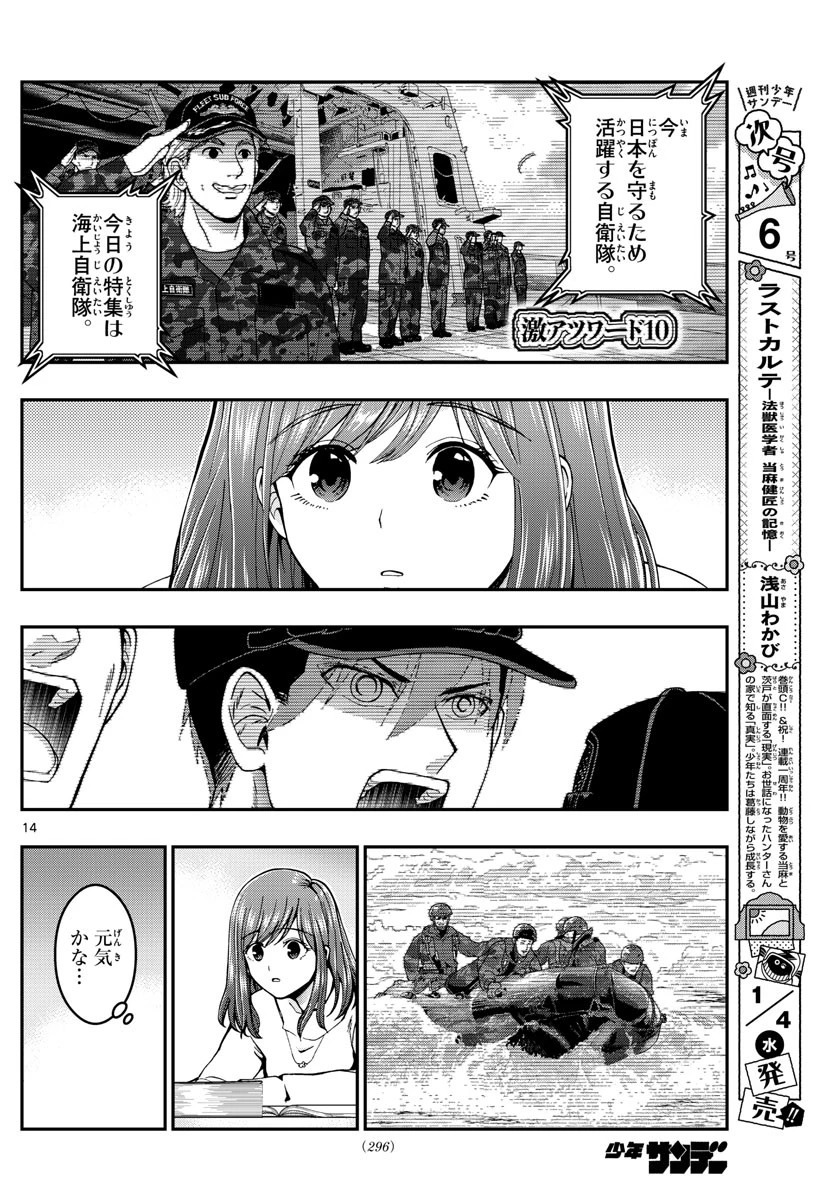 あおざくら防衛大学校物語 第295話 - 14