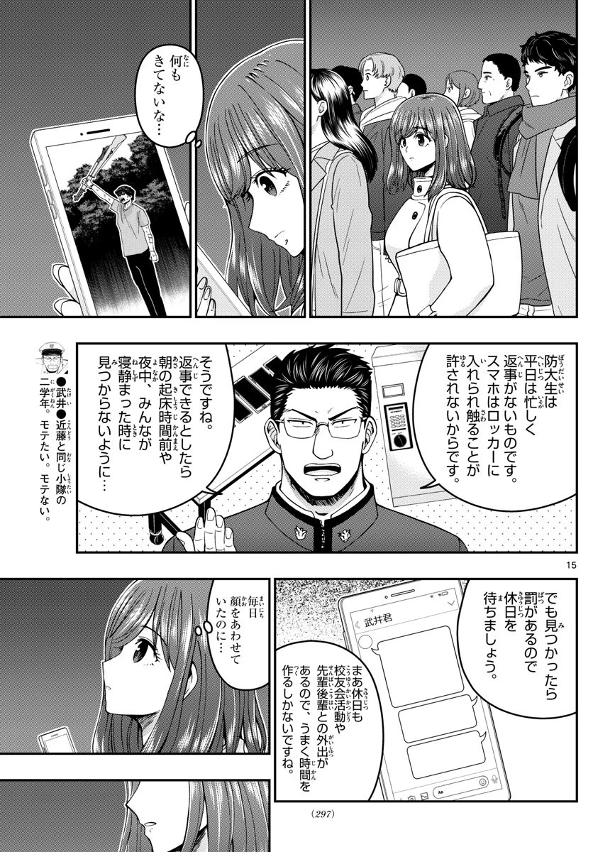 あおざくら防衛大学校物語 第295話 - 15