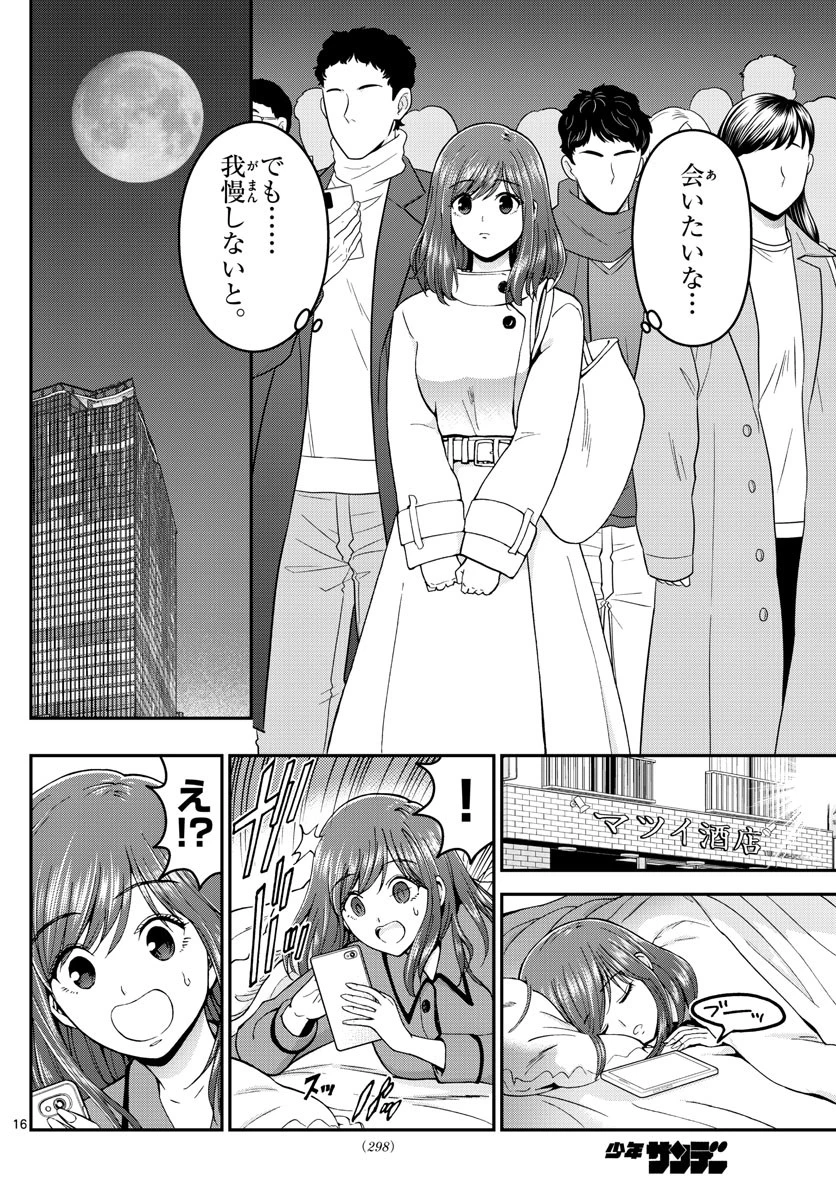 あおざくら防衛大学校物語 第295話 - 16