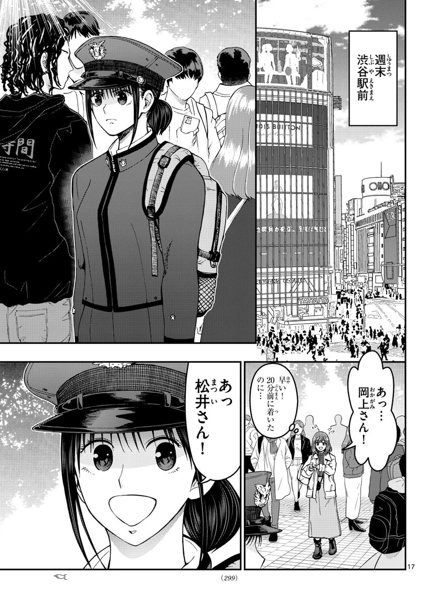 あおざくら防衛大学校物語 第295話 - 17