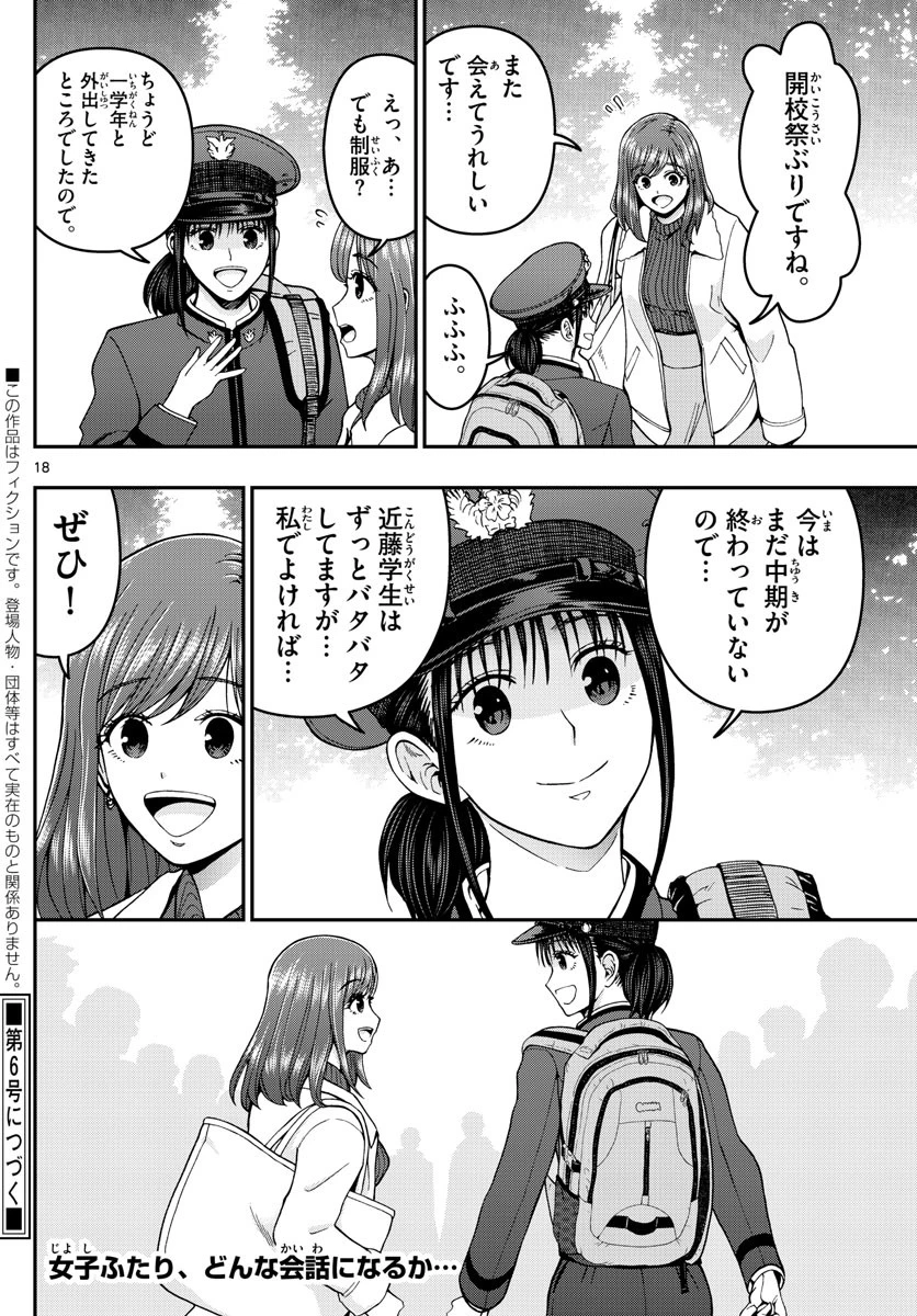 あおざくら防衛大学校物語 第295話 - 18
