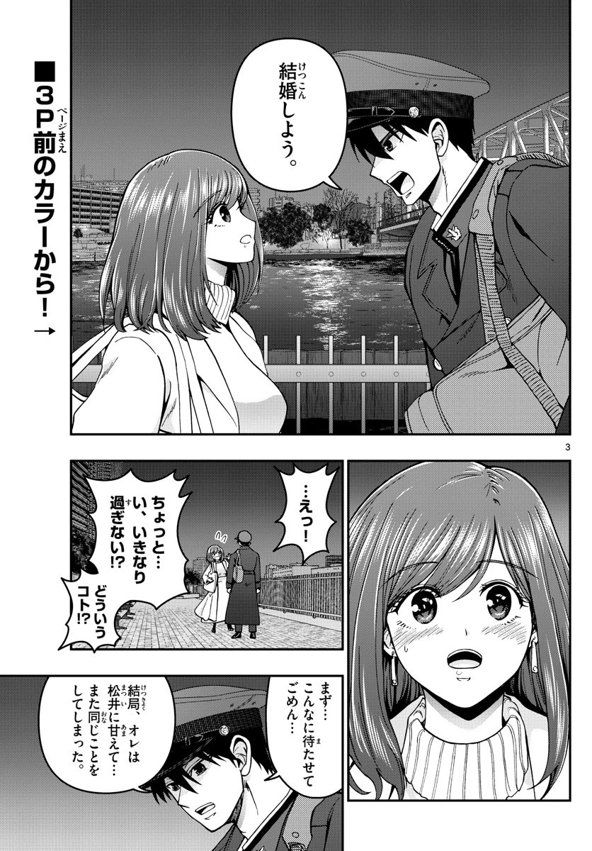 あおざくら防衛大学校物語 第300話 - 3