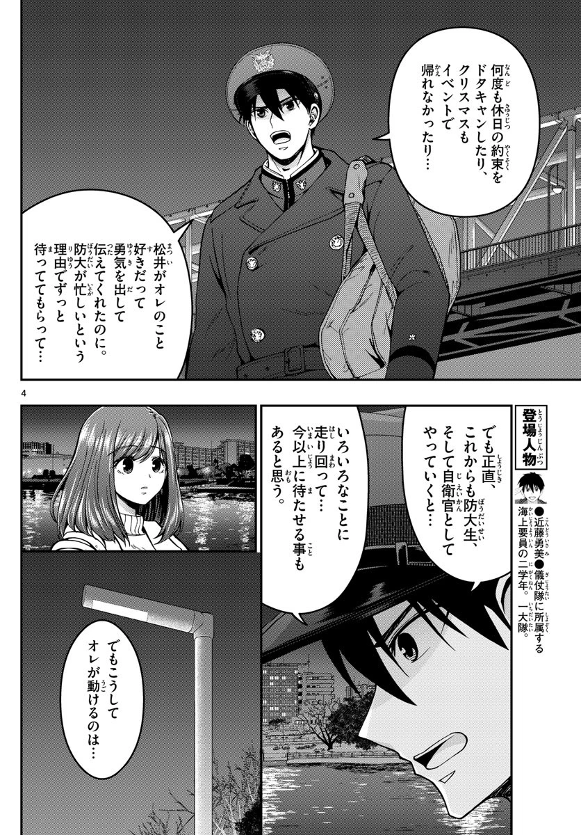 あおざくら防衛大学校物語 第300話 - 4