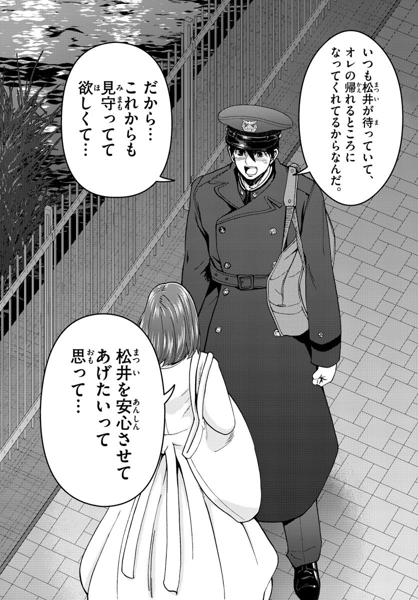 あおざくら防衛大学校物語 第300話 - 5