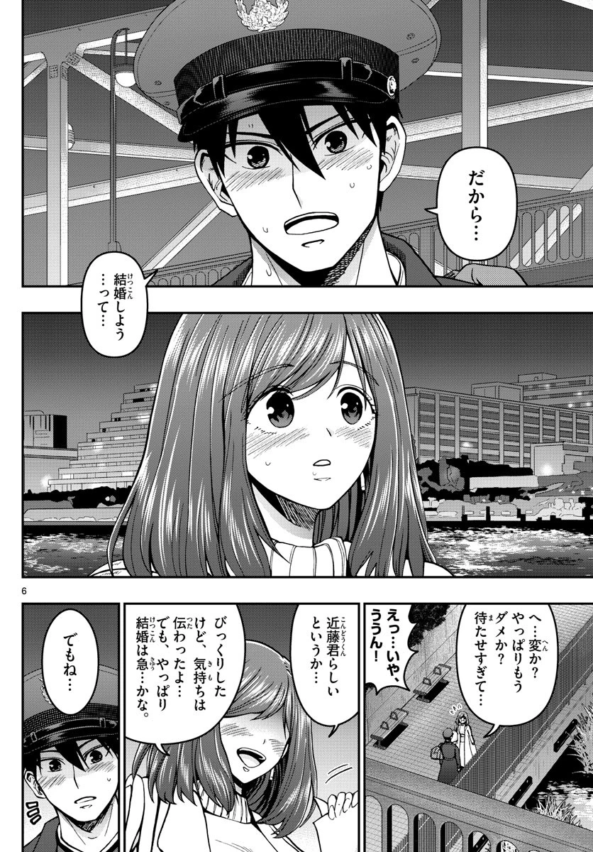 あおざくら防衛大学校物語 第300話 - 6