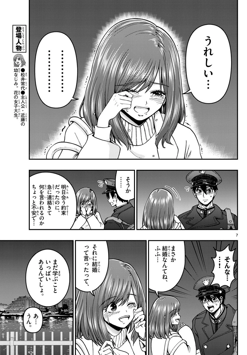 あおざくら防衛大学校物語 第300話 - 7