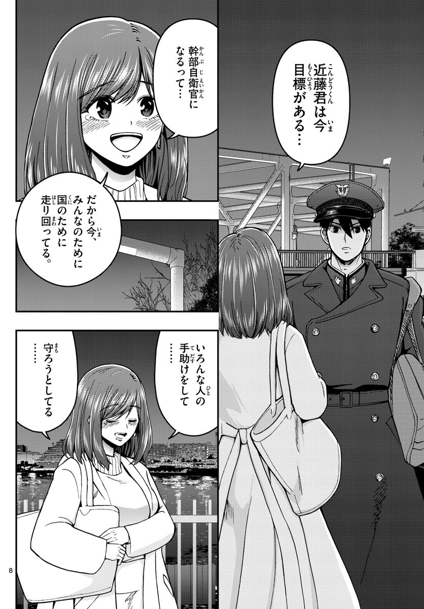 あおざくら防衛大学校物語 第300話 - 8