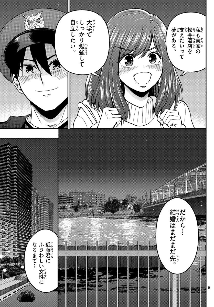 あおざくら防衛大学校物語 第300話 - 9