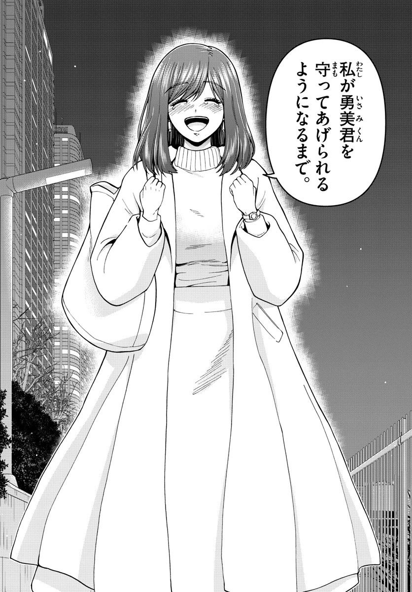 あおざくら防衛大学校物語 第300話 - 10
