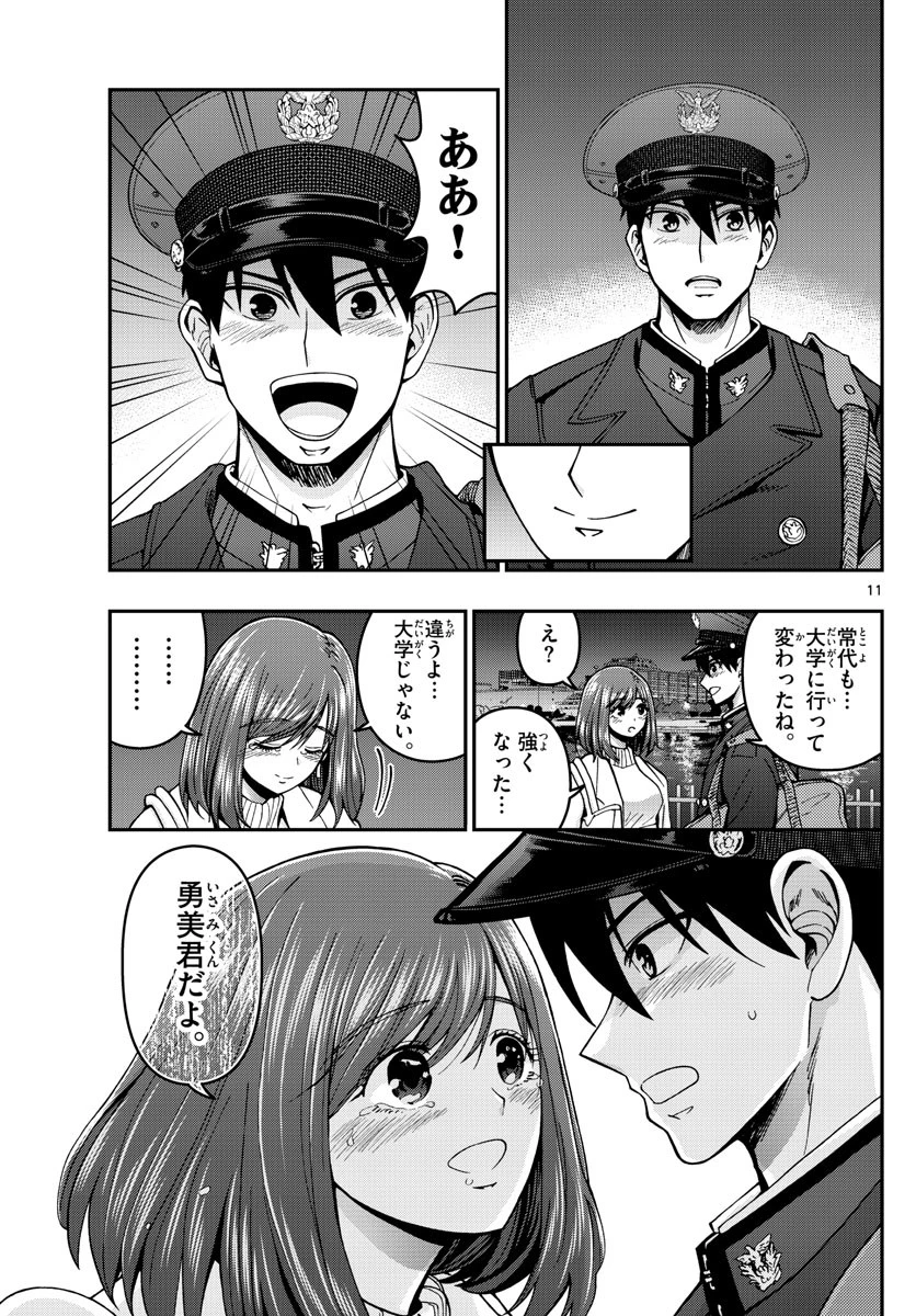 あおざくら防衛大学校物語 第300話 - 11