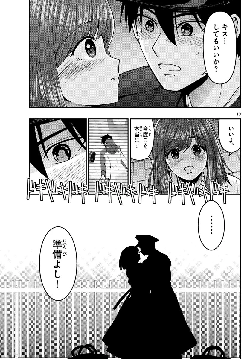 あおざくら防衛大学校物語 第300話 - 13