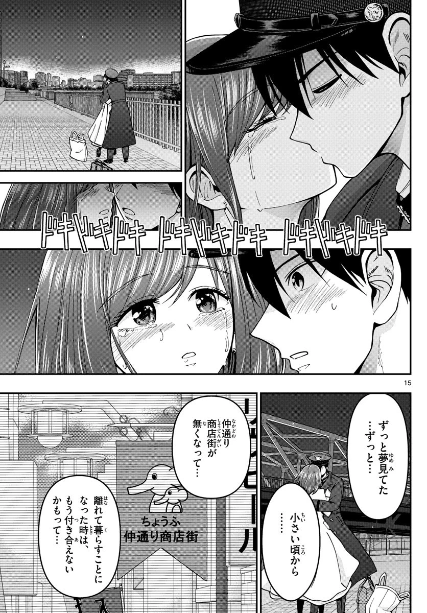 あおざくら防衛大学校物語 第300話 - 15