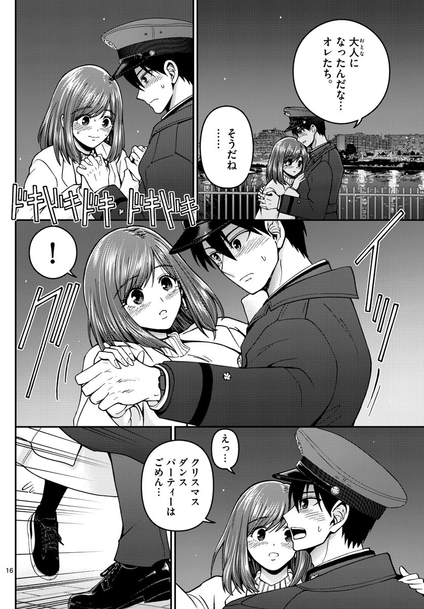 あおざくら防衛大学校物語 第300話 - 16
