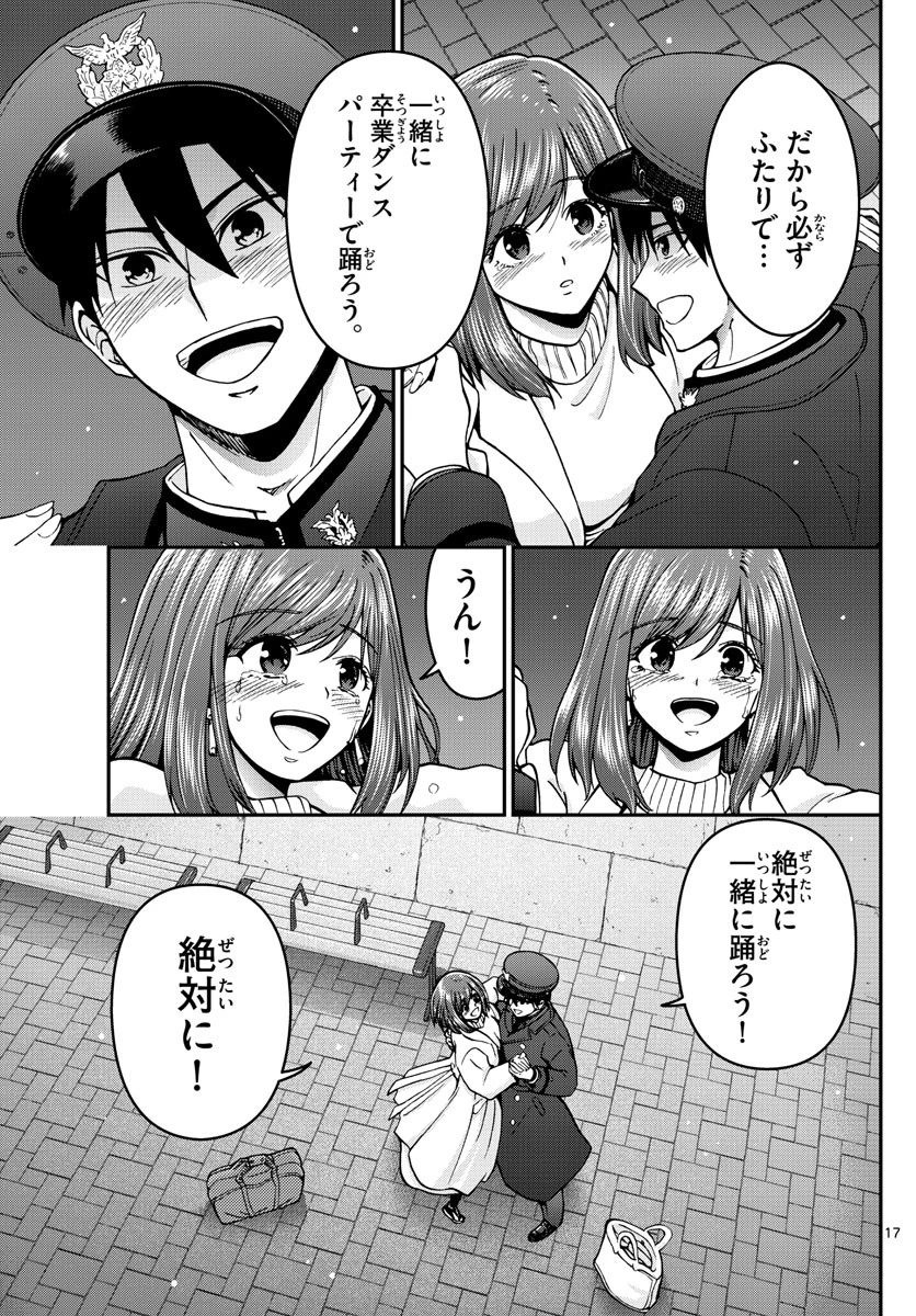あおざくら防衛大学校物語 第300話 - 17