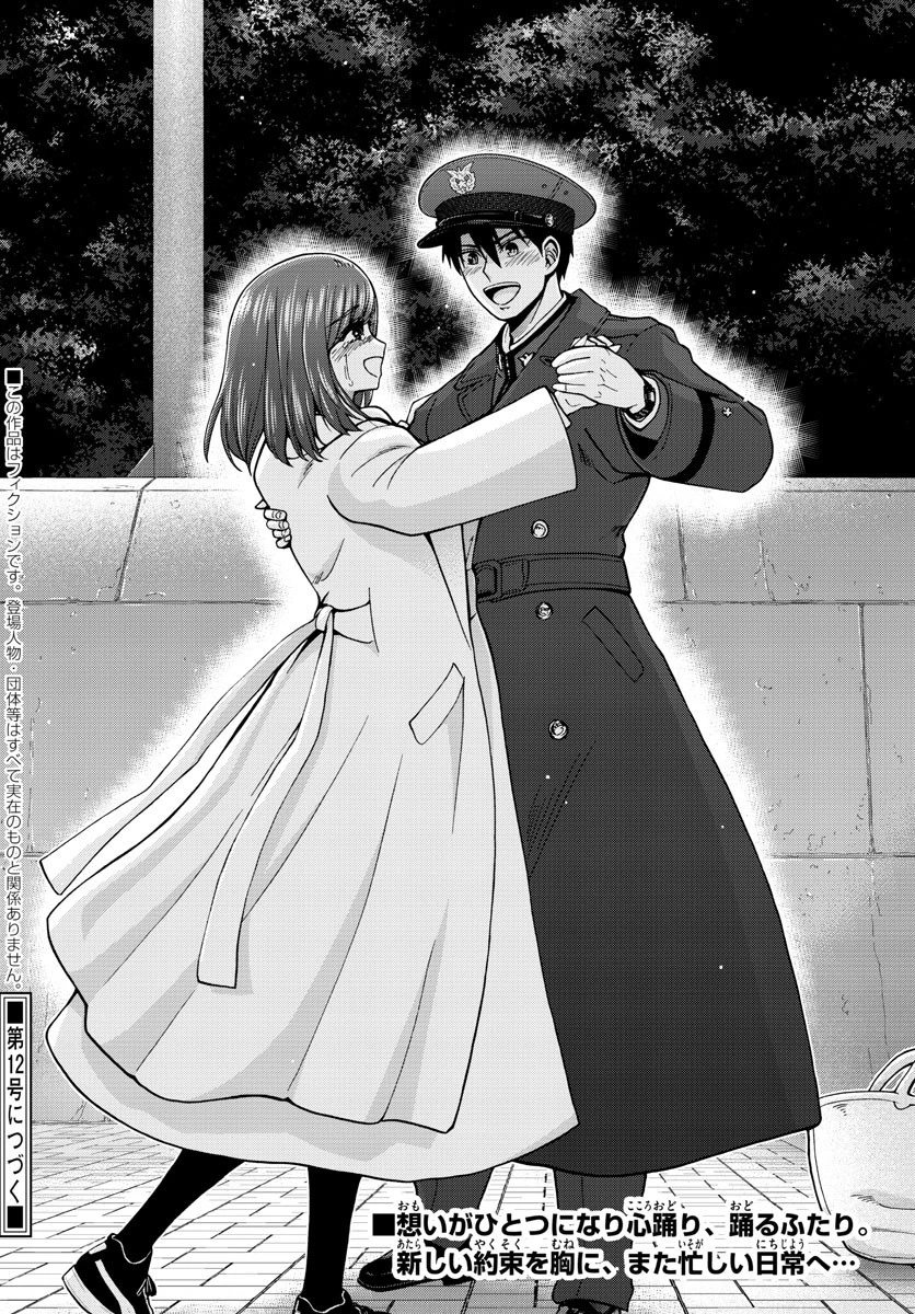 あおざくら防衛大学校物語 第300話 - 18