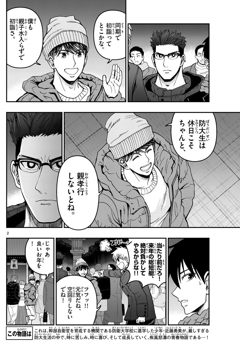 あおざくら防衛大学校物語 第302話 - 2