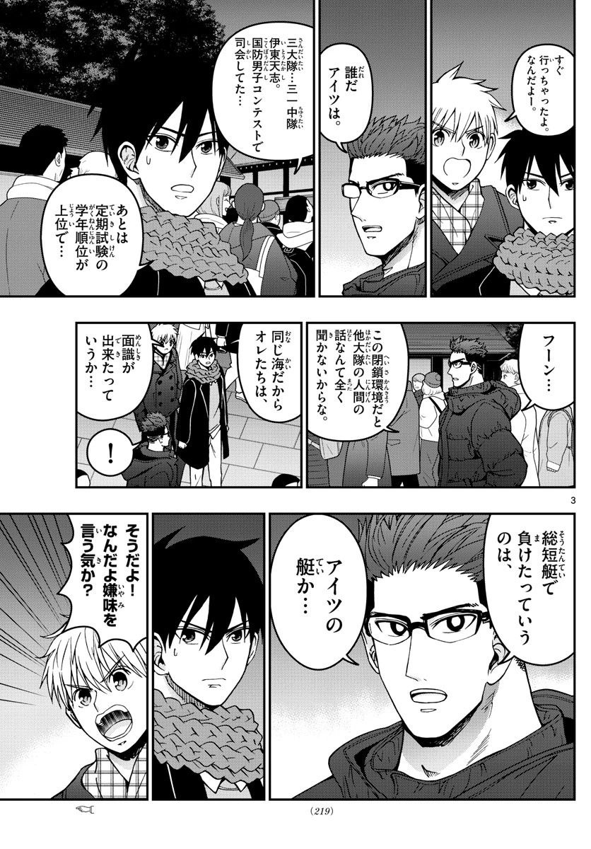 あおざくら防衛大学校物語 第302話 - 3