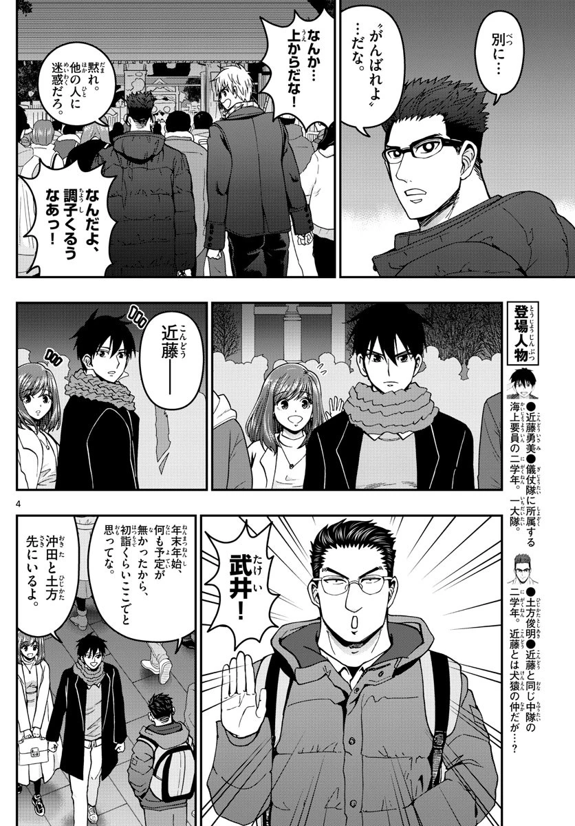 あおざくら防衛大学校物語 第302話 - 4