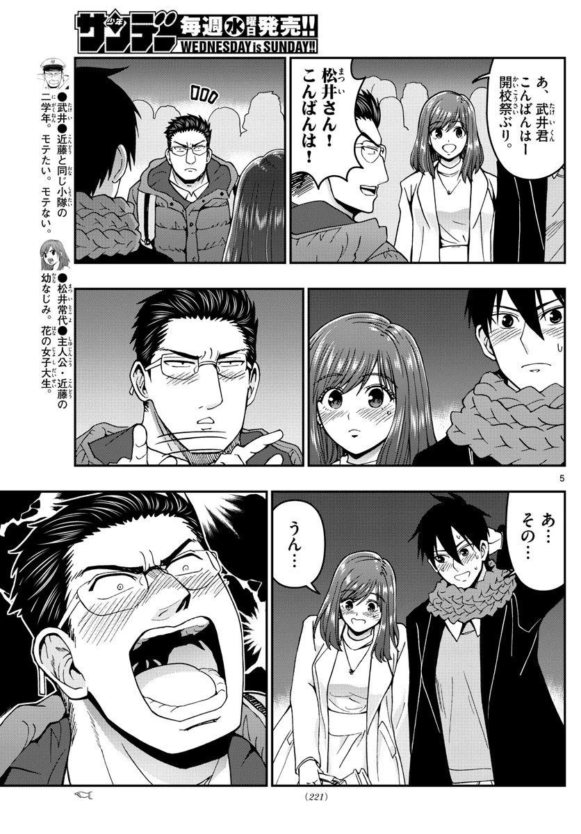 あおざくら防衛大学校物語 第302話 - 5