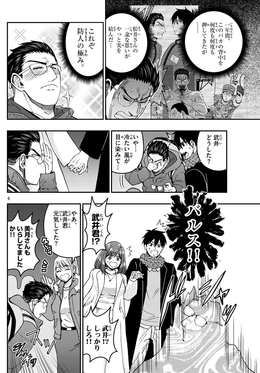 あおざくら防衛大学校物語 第302話 - 6