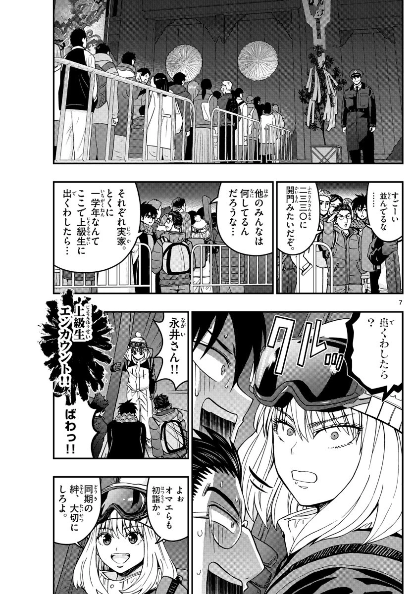 あおざくら防衛大学校物語 第302話 - 7