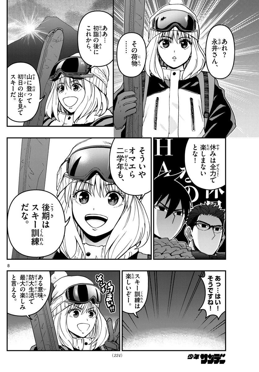 あおざくら防衛大学校物語 第302話 - 8