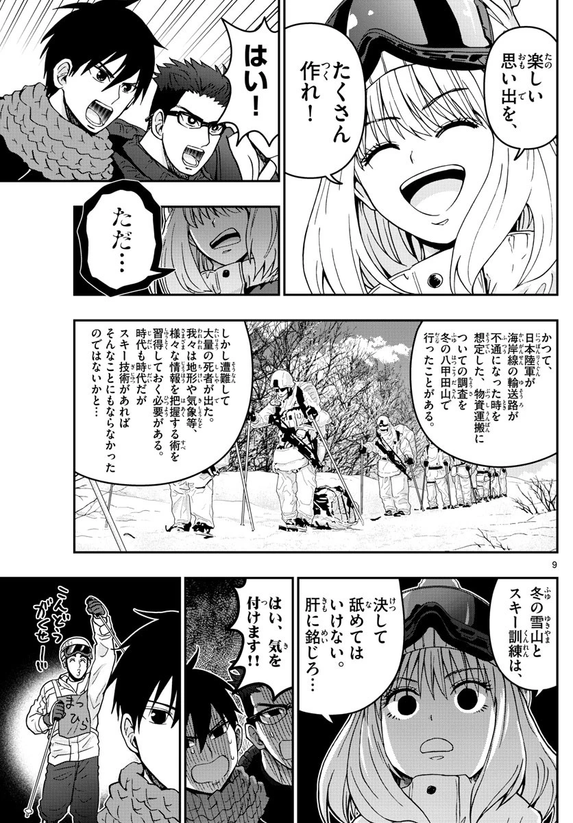あおざくら防衛大学校物語 第302話 - 9