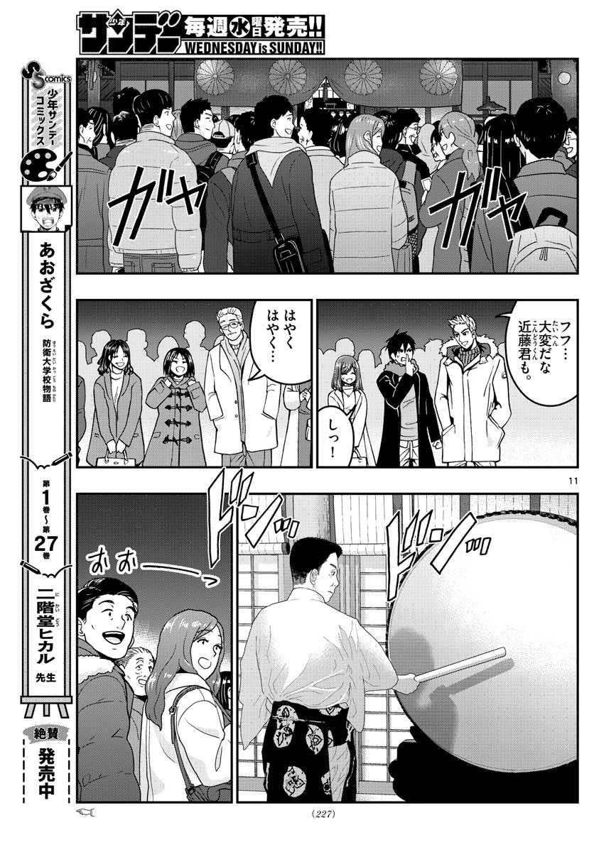 あおざくら防衛大学校物語 第302話 - 11