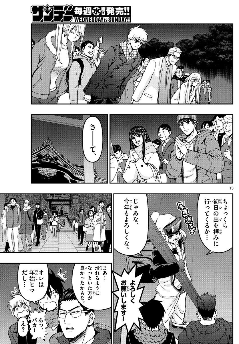 あおざくら防衛大学校物語 第302話 - 13