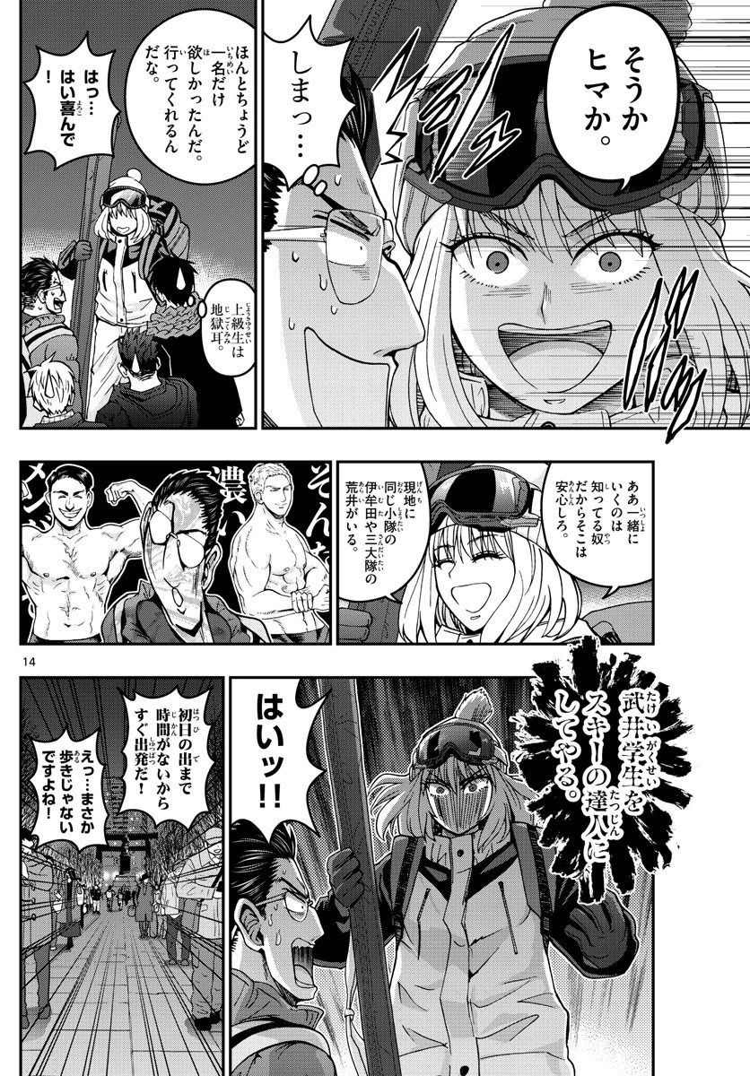 あおざくら防衛大学校物語 第302話 - 14