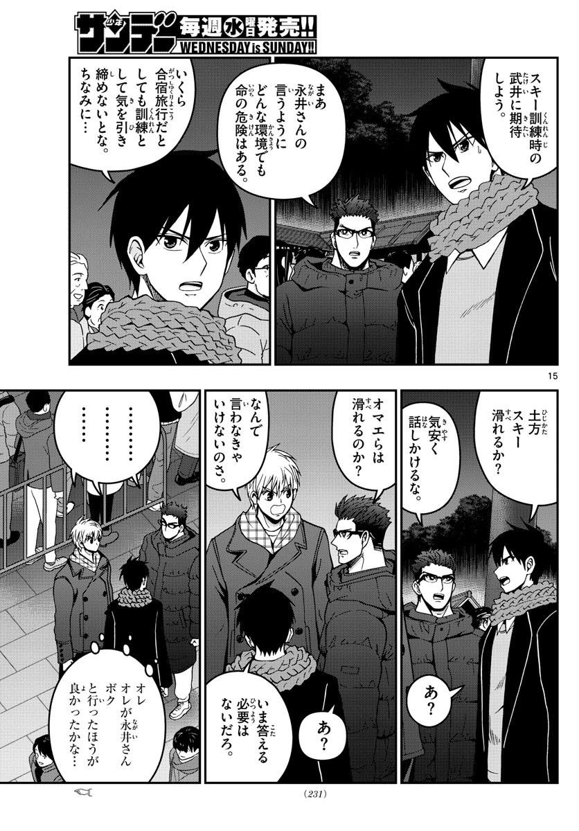 あおざくら防衛大学校物語 第302話 - 15