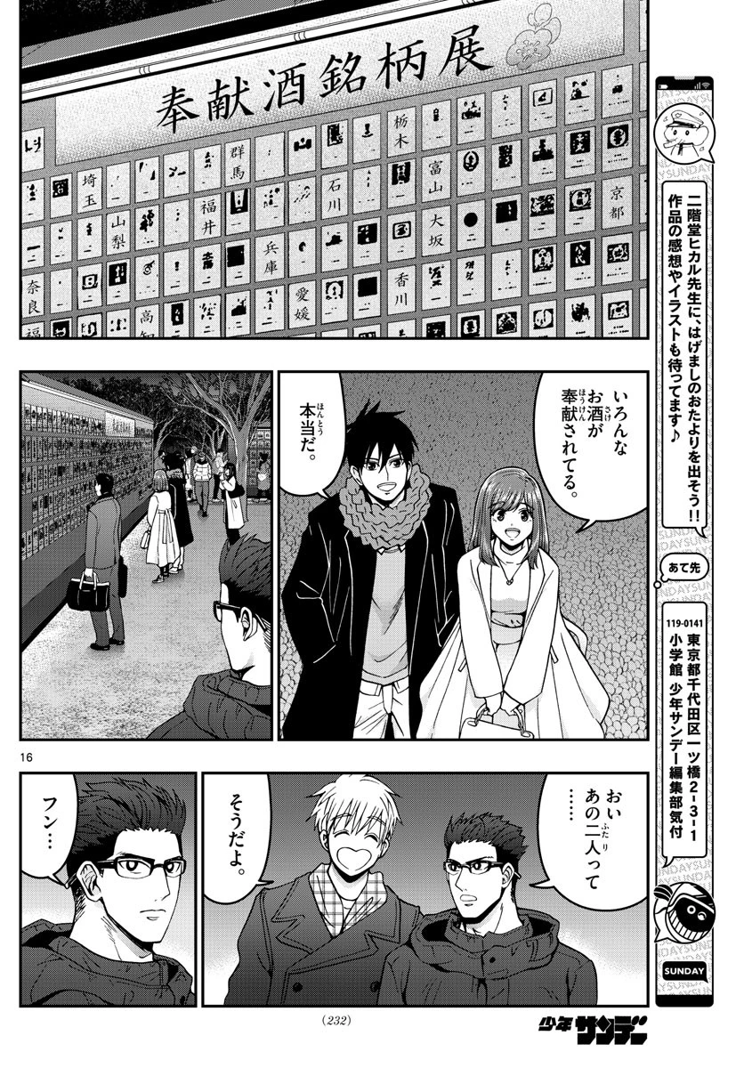 あおざくら防衛大学校物語 第302話 - 16