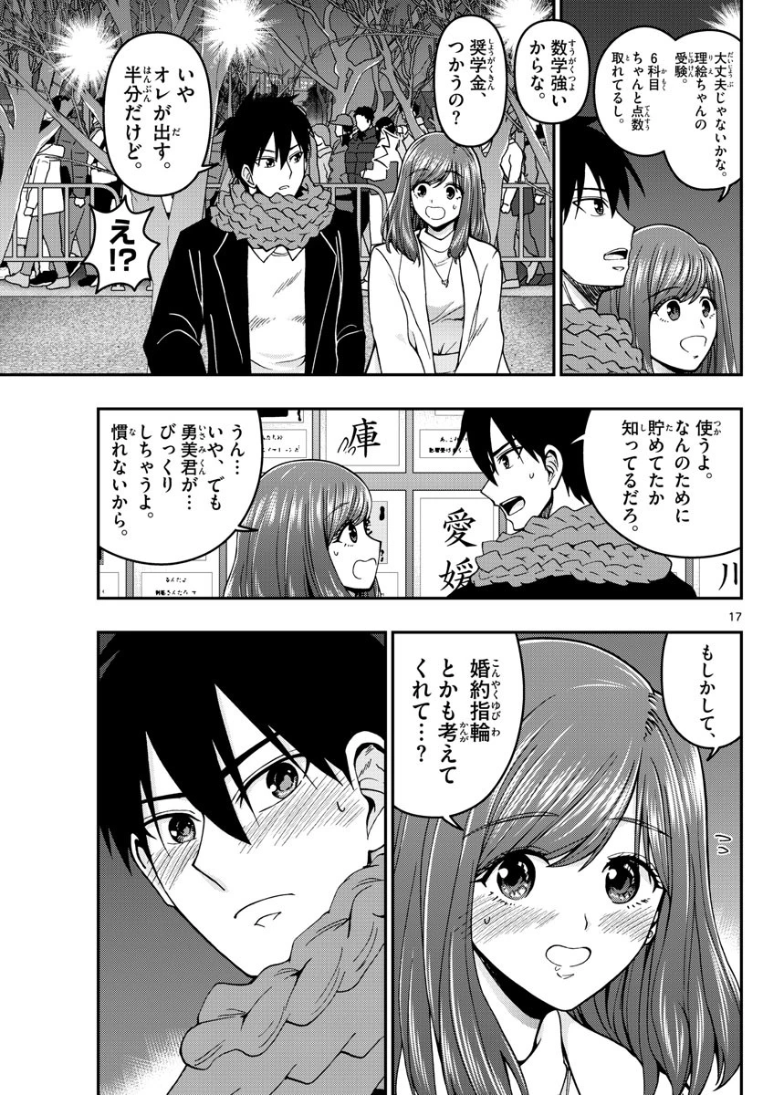 あおざくら防衛大学校物語 第302話 - 17