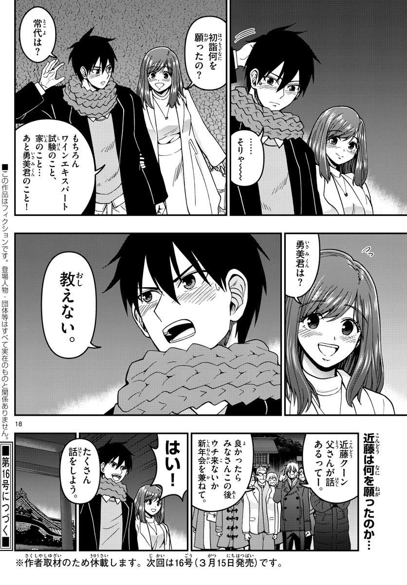 あおざくら防衛大学校物語 第302話 - 18