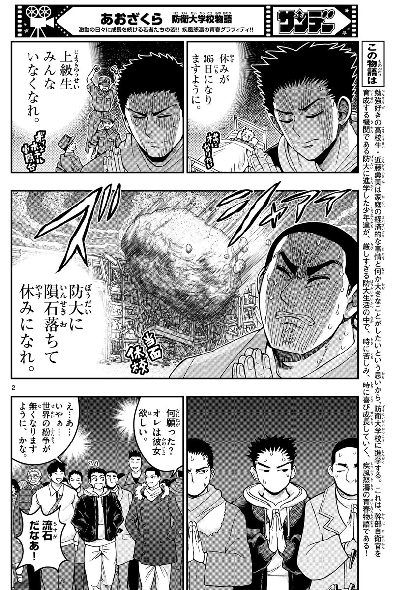あおざくら防衛大学校物語 第303話 - 2