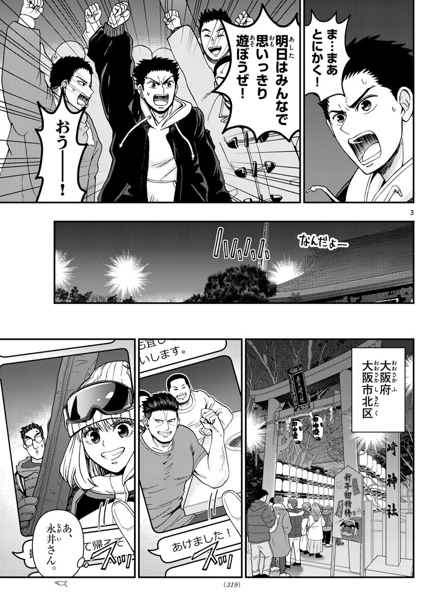 あおざくら防衛大学校物語 第303話 - 3
