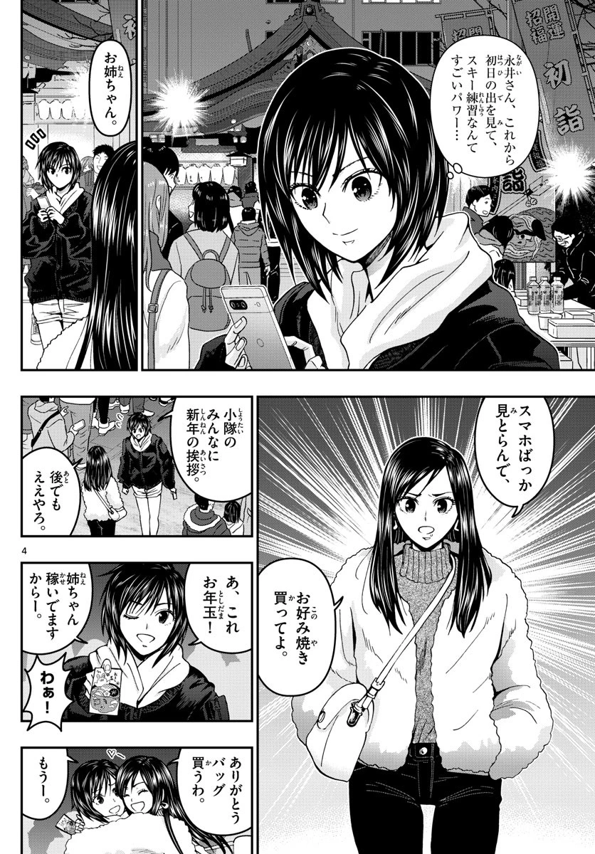 あおざくら防衛大学校物語 第303話 - 4