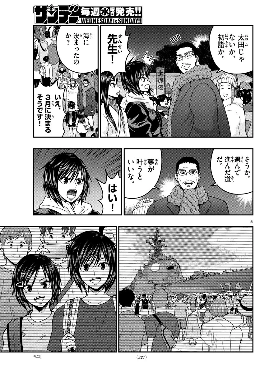 あおざくら防衛大学校物語 第303話 - 5